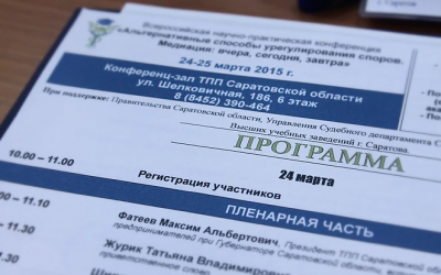 Опыт внедрения медиации в Ярославской области обсудили на всероссийской конференции